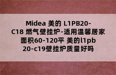 Midea 美的 L1PB20-C18 燃气壁挂炉-适用温馨居家面积60-120平 美的l1pb20-c19壁挂炉质量好吗